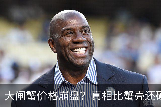 大闸蟹价格崩盘？真相比蟹壳还硬！